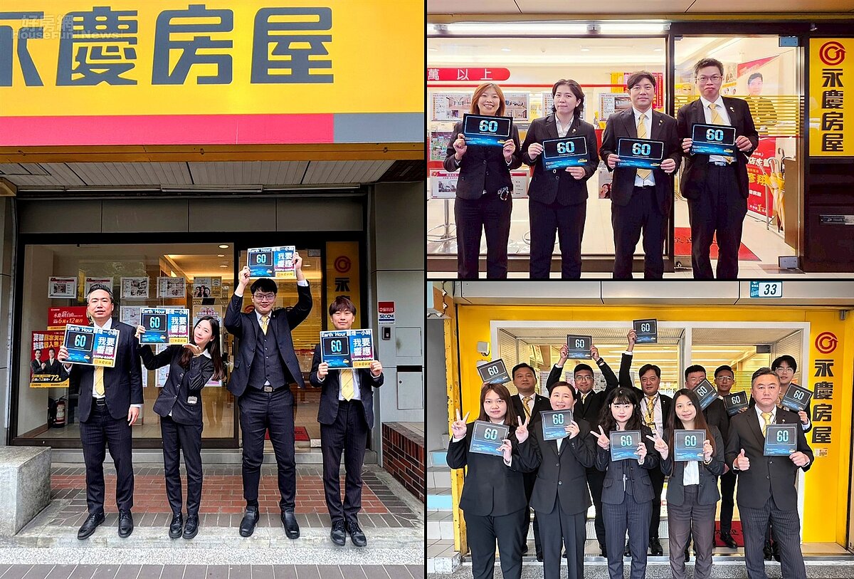 永慶房屋透過參與「地球一小時」關燈行動,展現企業對永續發展的承諾,實踐企業社會責任。圖/永慶房產集團提供