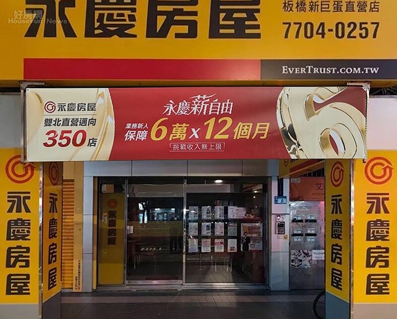 永慶房屋今年再度響應世界關燈日,3月28日晚上串聯新北市板橋區多家門市同步關閉不必要照明。圖/永慶房產集團提供