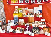 屏東十大伴手禮　20家獲選