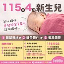 家有新生兒注意！1萬現金別忘領　資格、方式一次看