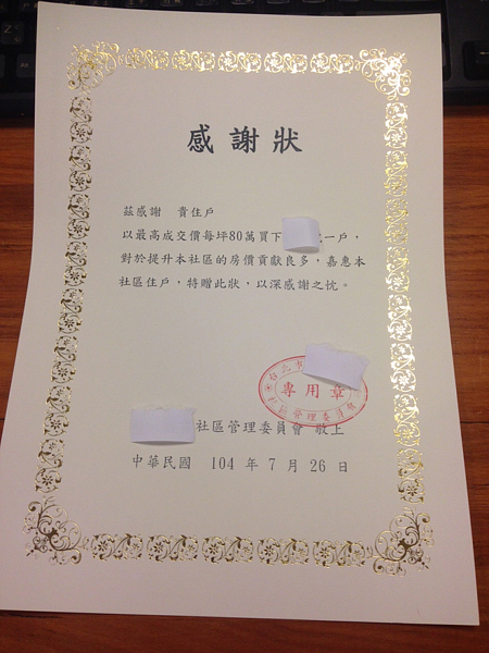 榮登「買最貴」第一名!管委會頒發獎狀感謝他。(翻攝自批踢踢實業坊)