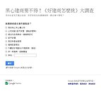 黑心建商要不得！《好建商怎麼挑》大調查