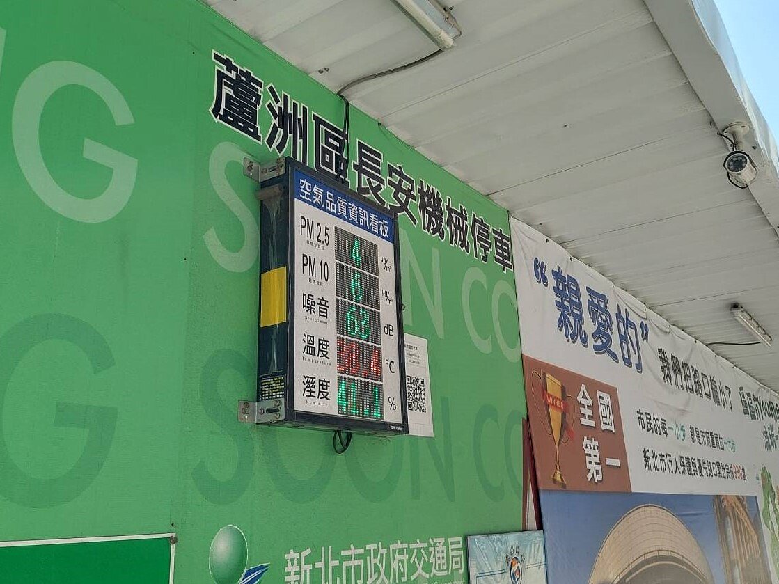 工地空品及噪音顯示面板。圖/新北市政府提供