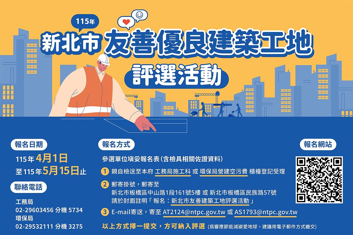 115年友善建築工地活動資訊。圖/新北市政府提供