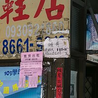 學生宿舍不夠用，校外租屋租金跟著水漲船高
