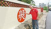民雄雙福圍牆彩繪　「連語字」討喜