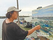 丁水泉畫筆　記錄台西漁港風光
