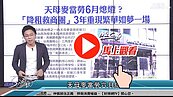 好房網TV／麥當勞在天母ＧＧ了！SWAY：商圈沒落兇手竟是...