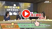 好房網TV／不良房仲玩弄實價登錄！　造假害她陷深淵！