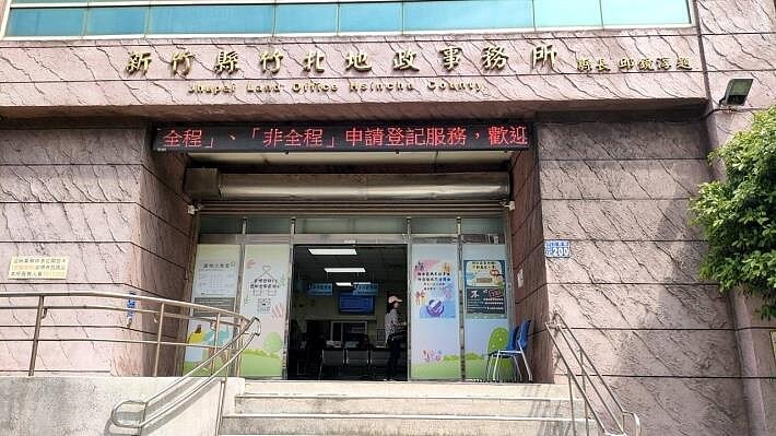 竹北地政事務所。圖／新竹縣地政處提供