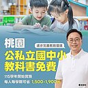 張善政宣布「教課書免費」！每學期可省1900元　19.6萬人受惠