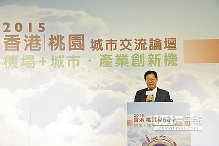 
桃園市長鄭文燦於論壇致詞。圖文／傅秉祥
 