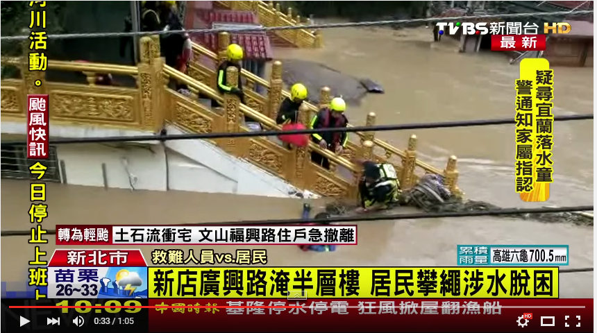 新店烏來地區上午發生淹水災情,救難人員緊急動員搶救。(翻攝自TVBS新聞Youtube)