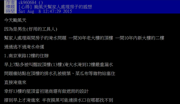 網友分享一處社區,因投資客沒有做好防颱準備,導致整個社區大淹水。(翻攝自PTT)