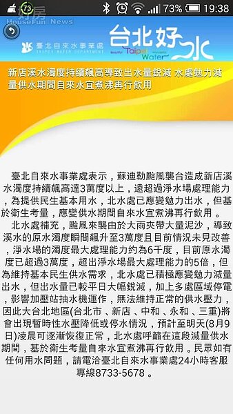 原水濁度報表,超過淨水場處理能力