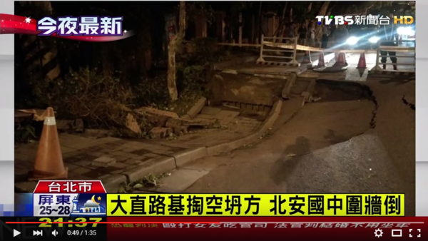 明水路受到豪雨沖刷，出現路基掏空情形。（翻攝自TVBS Youtube畫面）