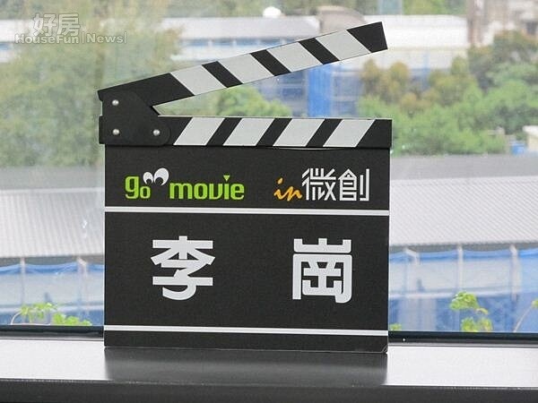 4.李崗的導演板放在窗邊的架子上當擺飾。