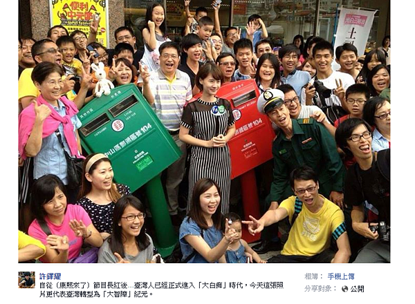 歪腰郵筒熱潮遭網友批評台灣「大智障紀元」來臨。(翻攝自網友許鐸耀臉書)