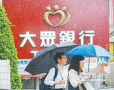 元大金565億　豪娶大眾銀