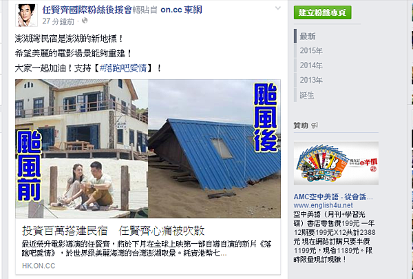 任賢齊在澎湖投資百萬打造的電影場景,被蘇迪勒颱風一夜吹翻。(翻攝自任賢齊國際粉絲後援會)