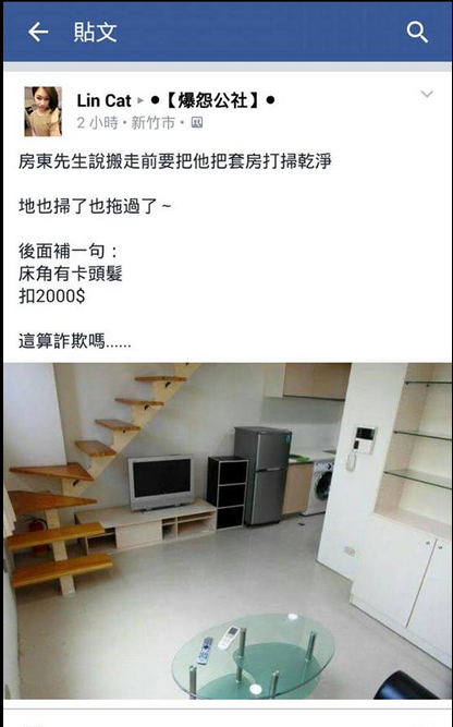 網友控訴房東找麻煩,根本是詐欺的行為。(翻攝自爆料公社)