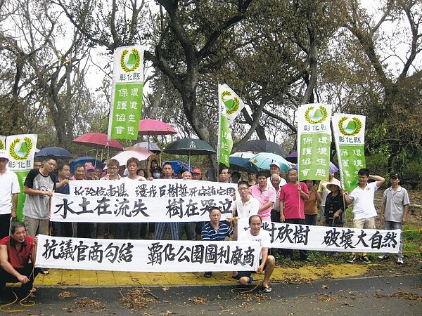 彰化縣環境生態保護協會與和美鎮湖內里民抗議公園變停車場,破壞環境和水土保持。 記者簡慧珍/攝影