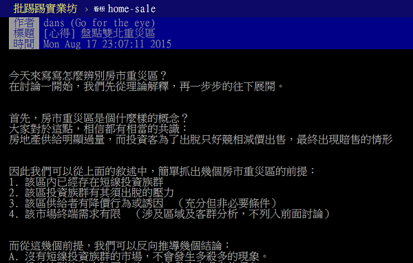 網友dans提出4前提、3結果，點出雙北8大地雷區。（翻攝自PTT）