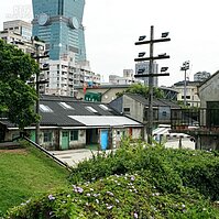 再見眷村！再見！