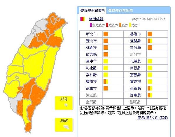 18縣市豪雨、大雨特報(氣象局)