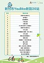 竹市YouBike大爆發！新增20站預計6月底啟用　年底再添30站