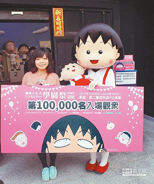 新造型第10萬名入場幸運兒林家卉小姐,開心與小丸子合影。(時藝多媒體提供)
