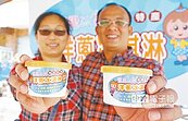 為女兒研發洋蔥冰淇淋　熱賣