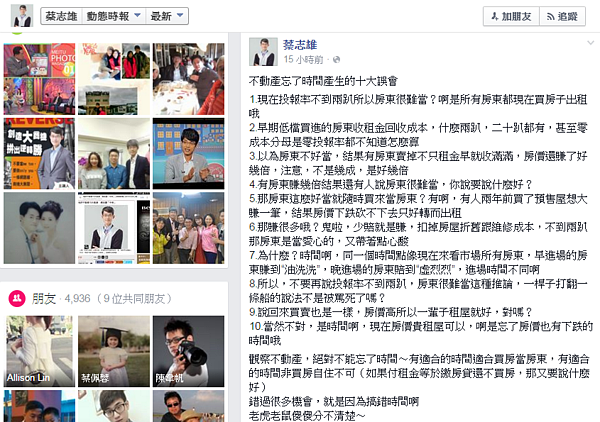 包租公律師蔡志雄在臉書指出「忘了不動產時間產生的10大誤會」。(圖/擷取自蔡志雄臉書)