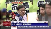 國民黨「強買民地」　地主哭訴被逼一坪5元賣