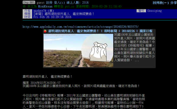 外星人也愛台灣！嘉明湖畔的外星人引起網友熱議。（圖／擷取自PTT）
