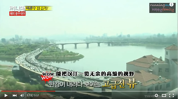 李光洙所住的高級住宅,坐擁漢江風光。(圖/擷取自runningman happyfamily YouTube影片)