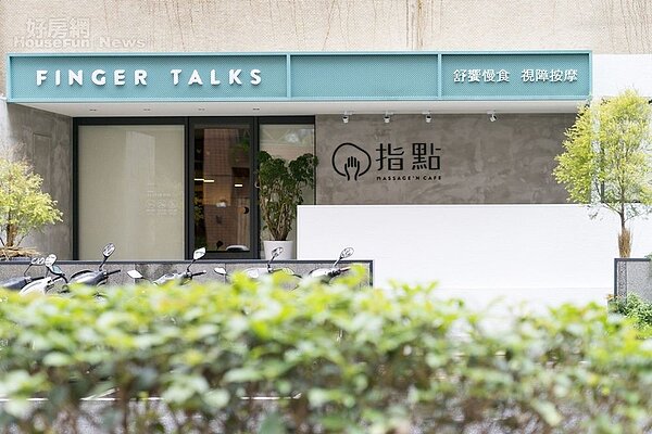 2.	位於龍江路的「Finger Talks 指點」，外觀有著濃濃文青風。
