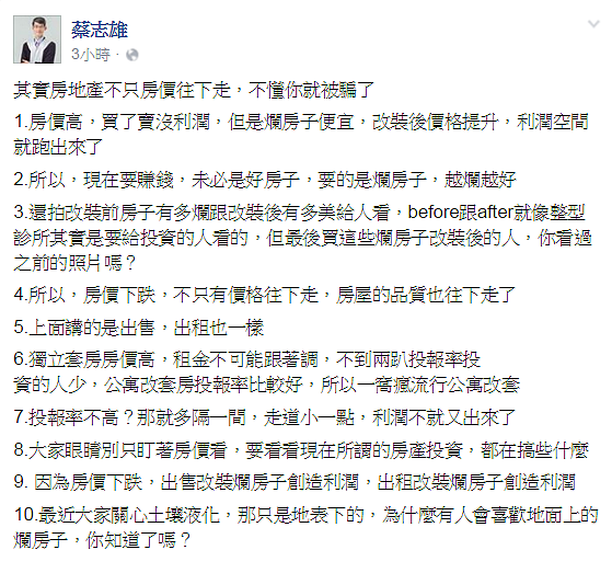 蔡志雄認為，台灣房地產不只價格下跌，恐怕連房屋品質都同步往下走。（翻攝自蔡志雄臉書）