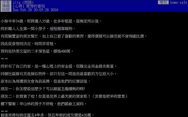 網友在ptt上分享自己買屋的喜悅(翻攝自ptt)