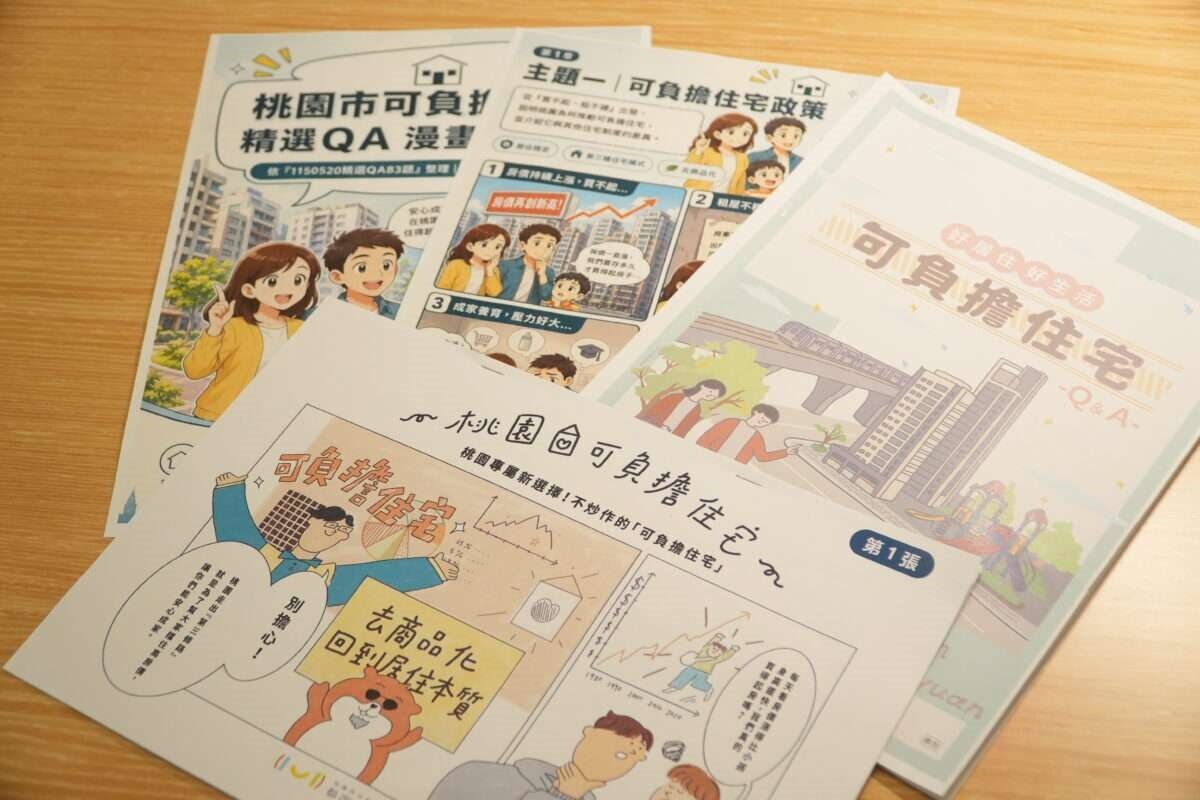 都發局透過萌趣的圖解說明政策，另有12大主題完整Q&A解答，從民眾的角度充分解釋政策細節。圖：都發局提供