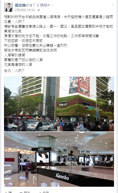 包租公律師蔡志雄在假期逛到2個不同區域，在臉書上寫出對「人潮」的新看法（截自於蔡志雄的臉書）