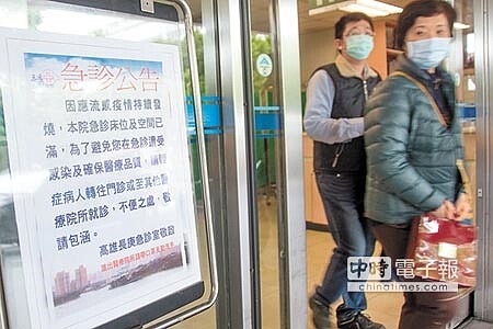 高雄長庚急診門口貼出公告,呼籲流感輕症患者轉往門診或其他診所看病,以免排擠重症病人醫療資源。(林宏聰攝)