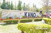 嘉市砸3000餘萬　打造KANO園區