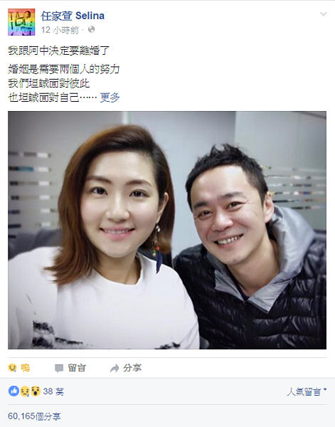 Selina半夜突發聲明,已和丈夫張承中離婚。(翻攝自任家萱 Selina臉書)