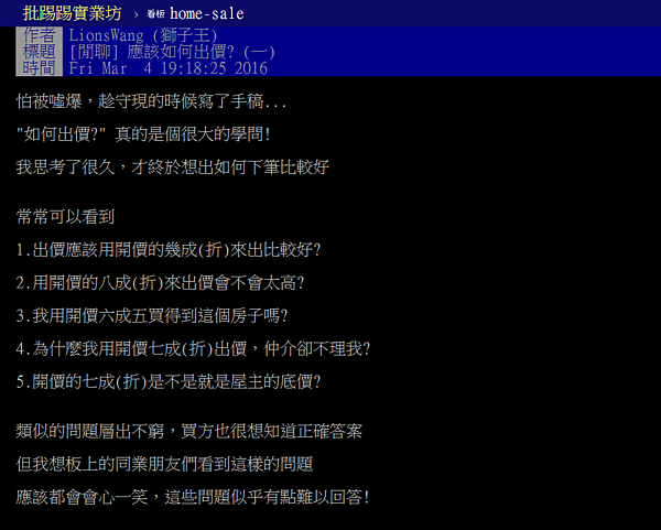 該如何出價才不會被認為是「奧客」呢?(翻攝自PTT)