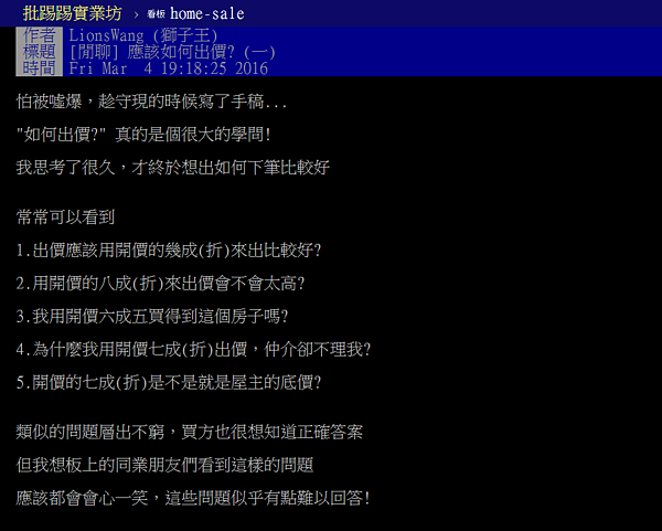 該如何出價才不會被認為是「奧客」呢？（翻攝自PTT）