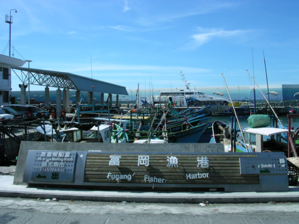 富岡漁港停車要收費，漁民抗議。（圖／擷取自維基百科）