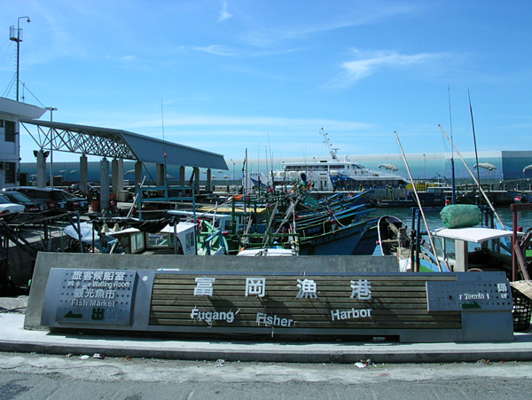 富岡漁港停車要收費，漁民抗議。（圖／擷取自維基百科）