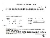 澎湖2次博弈公投　傳綠介入運作連署