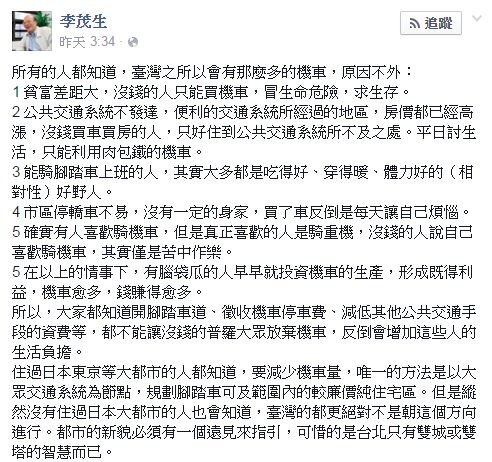 台大法律系教授李茂生歸納出六點機車太多的原因。（翻攝自李茂生臉書）